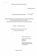 Шмальц, Виктор Викторович. Электрохимически генерированные реагент-окислители и кулонометрическое определение органического и неорганического углерода в воде: дис. кандидат химических наук: 02.00.02 - Аналитическая химия. Краснодар. 1998. 130 с.