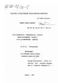 Хафизов, Наиль Раисович. Электрохимическое композиционное покрытие никель-фтолоцианин кобальта и его каталитические свойства: дис. кандидат химических наук: 02.00.05 - Электрохимия. Казань. 1999. 133 с.