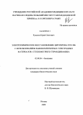 Рудаков, Юрий Олегович. Электрохимическое восстановление цитохрома Р450 2В4 с использованием нанокомпозитных электродных материалов: стехиометрия и термодинамика: дис. кандидат биологических наук: 03.00.04 - Биохимия. Москва. 2009. 142 с.