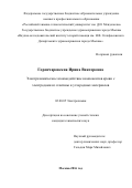 Горончаровская, Ирина Викторовна. Электрохимическое взаимодействие компонентов крови с электродами из платины и углеродных материалов: дис. кандидат наук: 02.00.05 - Электрохимия. Москва. 2016. 128 с.