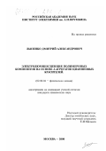 Лыпенко, Дмитрий Александрович. Электролюминесценция полимерных композитов на основе J-агрегатов цианиновых красителей: дис. кандидат химических наук: 02.00.04 - Физическая химия. Москва. 2000. 107 с.