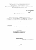 Волкова, Тамара Александровна. Электромагнитная защищенность речных автоматизированных идентификационных систем на основе применения сложных дискретных частотно манипулированных сигналов с линейной частотной модуляцией: дис. кандидат наук: 05.13.06 - Автоматизация и управление технологическими процессами и производствами (по отраслям). Санкт-Петербург. 2013. 124 с.