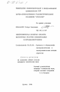 Мнацаканян, Роберт Савухович. Электромеханическая размерная обработка высокоточных отверстий комбинированным электродом-инструментом: дис. кандидат технических наук: 00.00.00 - Другие cпециальности. Ереван. 1984. 220 с.