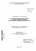 Исмагилова, Алсу Халитовна. Электронная библиотечная система как инструмент интеграции в едином информационном пространстве: дис. кандидат педагогических наук: 05.25.03 - Библиотековедение, библиографоведение и книговедение. Казань. 2011. 212 с.