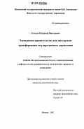 Дипломная работа: Электронное правительство