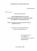 Реферат: Формирование инновационного типа регионального воспроизводства (на примере Ростовской области)