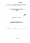 Ладур, Александр Анатольевич. Электронный калибратор векторного анализатора цепей: дис. кандидат наук: 05.12.07 - Антенны, СВЧ устройства и их технологии. Томск. 2013. 150 с.