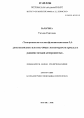 Вахотина, Татьяна Сергеевна. Электроокислительная функционализация 1,4-диметоксибензола азолами. Общие закономерности процесса и развитие методов электросинтеза: дис. кандидат химических наук: 02.00.03 - Органическая химия. Москва. 2006. 98 с.