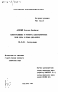 Азовский, Вячеслав Михайлович. Электроосаждение и структура электролитических слоев цинка и сплава цинк-железо: дис. кандидат химических наук: 02.00.05 - Электрохимия. Тольятти. 1984. 136 с.