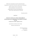 Аунг Чжо У. Электростатическая зарядка проводящих и диэлектрических  мишеней в электронно-пучковой плазме: дис. кандидат наук: 01.04.08 - Физика плазмы. ФГАОУ ВО «Московский физико-технический институт (национальный исследовательский университет)». 2021. 112 с.