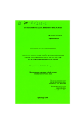 Карпенко, Лариса Васильевна. Электротранспортные свойства ионообменных мембран в зависимости от их структуры и состава равновесного раствора: дис. кандидат химических наук: 02.00.05 - Электрохимия. Краснодар. 1999. 151 с.