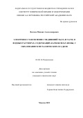 Волков Михаил Александрович. Электровосстановление соединений Mo(VI) и Tc(VII) в водных растворах, содержащих карбоксилат-ионы, с образованием металлических осадков: дис. кандидат наук: 02.00.14 - Радиохимия. ФГБУН Институт физической химии и электрохимии им. А.Н. Фрумкина Российской академии наук. 2021. 130 с.
