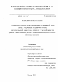 Медведева, Наталья Васильевна. Элементы технологии возделывания и клоновый отбор якона в условиях открытого грунта Нечерноземной зоны РФ: на примере Тульской области: дис. кандидат сельскохозяйственных наук: 06.01.01 - Общее земледелие. Москва. 2011. 131 с.