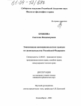 Курсовая работа: Эмансипация несовершеннолетнего гражданина