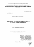 Борисова, Оксана Геннадьевна. Эмболизация маточных артерий как метод в алгоритме терапии миом матки: дис. кандидат медицинских наук: 14.00.01 - Акушерство и гинекология. Барнаул. 2004. 137 с.