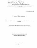 Берникова, Наталья Викторовна. Эмбриокультура стеноспермокарпических сортов для улучшения сортимента винограда: дис. кандидат биологических наук: 06.01.07 - Плодоводство, виноградарство. Новочеркасск. 2004. 127 с.