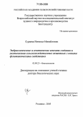 Сураева, Наталья Михайловна. Эмбриологические и генетические аспекты создания и размножения сельскохозяйственных животных с новыми фенотипическими свойствами: дис. доктор биологических наук: 03.00.23 - Биотехнология. Родники. 2005. 270 с.