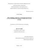 Зай Яр Лвин. Эмиссионные свойства углеродных волокон и катодолюминесцентный источник света на их основе: дис. кандидат наук: 01.04.04 - Физическая электроника. ФГАОУ ВО «Московский физико-технический институт (национальный исследовательский университет)». 2019. 110 с.