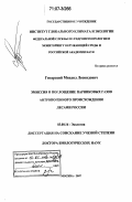 Гитарский, Михаил Леонидович. Эмиссия и поглощение парниковых газов антропогенного происхождения лесами России: дис. доктор биологических наук: 03.00.16 - Экология. Москва. 2007. 206 с.