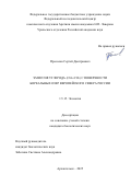 Прасолов Сергей Дмитриевич. Эмиссия углерода (СН4+СО2) с поверхности бореальных озер Европейского Севера России: дис. кандидат наук: 00.00.00 - Другие cпециальности. «Национальный исследовательский Томский государственный университет». 2026. 200 с.