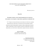 Юань Юе. Эмотивная лексика в аспекте преподавания русского языка как иностранного (на материале экспрессивно окрашенных номинаций лиц): дис. кандидат наук: 00.00.00 - Другие cпециальности. ФГБОУ ВО «Московский государственный университет имени М.В. Ломоносова». 2025. 203 с.