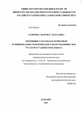 Рахимова, Шарофат Болтаевна. Эмотивные глаголы как компонент функционально-семантического поля эмотивности в русском и таджикском языках: дис. кандидат филологических наук: 10.02.20 - Сравнительно-историческое, типологическое и сопоставительное языкознание. Душанбе. 2010. 212 с.