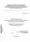 Еганян, Шушаник Арамовна. Эмоционально-личностные особенности девочек-подростков с расстройствами гинекологической сферы: дис. кандидат психологических наук: 19.00.04 - Медицинская психология. Санкт-Петербург. 2011. 217 с.