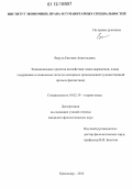 Вакула, Евгения Анатольевна. Эмоциональные средства воздействия плана выражения, плана содержания и социальные поля: на материале произведений художественной прозы и фантастики: дис. кандидат наук: 10.02.19 - Теория языка. Краснодар. 2012. 185 с.
