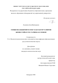 Леушина Анна Викторовна. Эмоциональный интеллект как фактор развития жизнестойкости старшеклассников: дис. кандидат наук: 00.00.00 - Другие cпециальности. «Кемеровский государственный университет». 2026. 277 с.