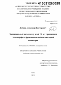 Добрин, Александр Викторович. Эмоциональный интеллект у детей 7-8 лет с различным типом профиля функциональной сенсомоторной асимметрии: дис. кандидат наук: 19.00.02 - Психофизиология. Елец. 2014. 180 с.