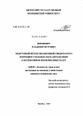 Воронович, Владимир Петрович. Эндогенный интоксикационный синдром и его коррекция у больных воспалительными заболеваниями околоносовых пазух: дис. кандидат медицинских наук: 14.00.04 - Болезни уха, горла и носа. Санкт-Петербург. 2004. 116 с.