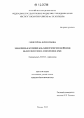 Сайфетярова, Юлия Юрьевна. Эндокринная функция дофаминергических нейронов целостного мозга в онтогенезе крыс: дис. кандидат биологических наук: 03.03.01 - Физиология. Москва. 2012. 107 с.