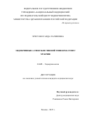 Эристави Саида Хачимовна. Эндокринные аспекты истинной гинекомастии у мужчин: дис. кандидат наук: 00.00.00 - Другие cпециальности. ФГБУ «Национальный медицинский исследовательский центр эндокринологии» Министерства здравоохранения Российской Федерации. 2025. 85 с.