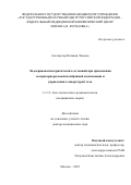 Альтшулер Натаван Эльшад. Эндокринопатии критических состояний при применении экстракорпоральной мембранной оксигенации и управлении температурой тела: дис. доктор наук: 00.00.00 - Другие cпециальности. ФГБОУ ВО «Санкт-Петербургский государственный аграрный университет». 2025. 299 с.