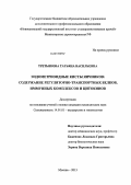 Третьякова, Татьяна Васильевна. Эндометриоидные кисты яичников: содержание регуляторно-транспортных белков, иммунных комплексов и цитокинов: дис. кандидат медицинских наук: 14.01.01 - Акушерство и гинекология. Москва. 2013. 124 с.