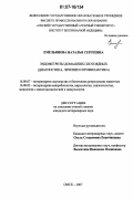 Емельянова, Наталья Сергеевна. Эндометриты домашних плотоядных: диагностика, лечение и профилактика: дис. кандидат ветеринарных наук: 16.00.07 - Ветеринарное акушерство и биотехника репродукции животных. Омск. 2007. 182 с.