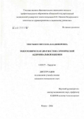 Мостыко, Светлана Владимировна. Эндоскопическая диагностика хронической абдоминальной ишемии: дис. кандидат медицинских наук: 14.00.27 - Хирургия. Рязань. 2007. 144 с.