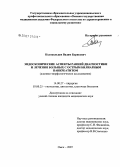 Колокольцев, Вадим Борисович. Эндоскопические аспекты ранней диагностики и лечения больных с острым билиарным панкреатитом (клинико-морфологическое исследование): дис. кандидат медицинских наук: 14.00.27 - Хирургия. Омск. 2007. 190 с.