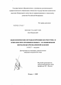 Бикмухаметов, Азат Фидаилевич. Эндоскопические методы коррекции желчеоттока в комплексном лечении осложненных форм желчно-каменной болезни: дис. кандидат медицинских наук: 14.00.27 - Хирургия. Казань. 2005. 137 с.