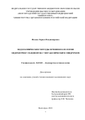 Исаева, Лариса Владимировна. Эндоскопические методы лечения патологии эндометрия у пациенток с метаболическим синдромом: дис. кандидат наук: 14.01.01 - Акушерство и гинекология. Волгоград. 2018. 134 с.