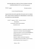 Соколов, Николай Николаевич. Эндоскопические операции при опухолях и кистах переднего средостения (клиническое применение и топографо-анатомическое обоснование): дис. кандидат медицинских наук: 14.00.27 - Хирургия. Москва. 2007. 153 с.