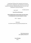 Хромов, Виталий Викторович. Эндоскопические технологии в диагностике и лечении желтухи опухолевого генеза: дис. кандидат медицинских наук: 14.01.17 - Хирургия. Санкт-Петербург. 2011. 108 с.