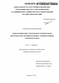 Слепенкова, Ксения Викторовна. Эндоскопические технологии в комплексном хирургическом лечении больных с приобретенным стенозом трахеи: дис. кандидат наук: 14.01.17 - Хирургия. Москва. 2015. 103 с.