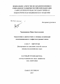 Трушникова, Нина Анатольевна. Эндоскопия в диагностике и лечении осложнений инвагинационного эзофагогастроанастомоза: дис. кандидат медицинских наук: 14.00.27 - Хирургия. . 0. 145 с.