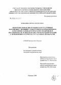 Ковалева, Ирина Борисовна. Эндотелиальная дисфункция и вегетативные нарушения у женщин с гипертонической болезнью в сочетании с климактерическим синдромом в постменопаузе и обоснование комплексной терапии с применением эстроген: дис. кандидат медицинских наук: 14.00.05 - Внутренние болезни. Иваново. 2005. 154 с.