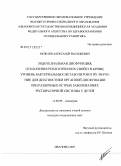 Можаев, Александр Васильевич. Эндотелиальная дисфункция, отклонения реологических свойств крови, уровень бактериальных метаболитов и их значение для диагностики органной дисфункции при различных острых заболеваниях респираторной системы у детей: дис. кандидат медицинских наук: 14.00.09 - Педиатрия. . 0. 155 с.