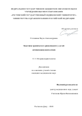 Статешная Паула Александровна. Эндотипы хронического риносинусита у детей: оптимизация диагностики: дис. кандидат наук: 00.00.00 - Другие cпециальности. ФГАОУ ВО Первый Московский государственный медицинский университет имени И.М. Сеченова Министерства здравоохранения Российской Федерации (Сеченовский Университет). 2025. 155 с.
