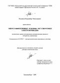 Поляков, Владимир Николаевич. Энергоэффективные режимы регулируемых электроприводов: концепция, задачи оптимизации, математические модели и алгоритмы управления: дис. доктор технических наук: 05.09.03 - Электротехнические комплексы и системы. Екатеринбург. 2009. 510 с.