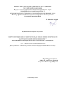 Бушманова Екатерина Андреевна. Энергопотребление и энерготраты в покое и при физической нагрузке разной интенсивности у высококвалифицированных лыжников-гонщиков: дис. кандидат наук: 00.00.00 - Другие cпециальности. ФГБУН Федеральный исследовательский центр «Коми научный центр Уральского отделения Российской академии наук». 2025. 125 с.