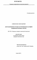 Семенов, Иван Александрович. Энергосбережение в процессах ректификации на примере разделения бутиловых спиртов: дис. кандидат технических наук: 05.17.08 - Процессы и аппараты химической технологии. Ангарск. 2007. 150 с.